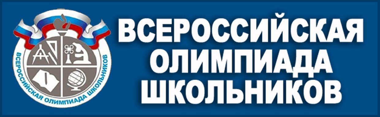 ВСОШ.jpg